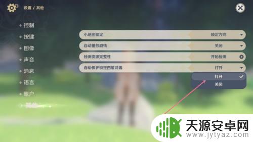 原神如何切换锁定的怪 原神如何切换开关自动保护锁定四星武器