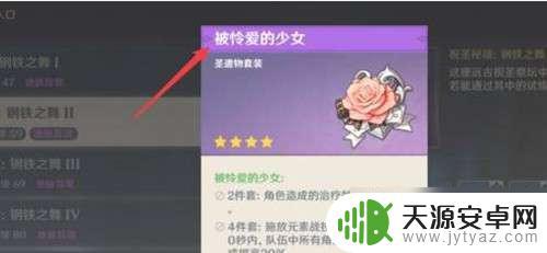 原神被怜爱的少女四件套怎么获得 原神被怜爱的少女套装刷取位置攻略