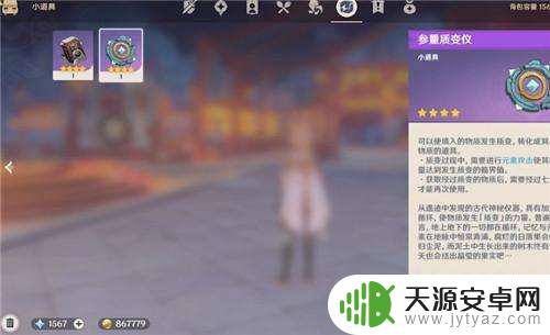 原神参数质量仪 原神参量质变仪怎么获得