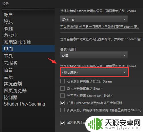 steam如何改背景皮肤 Steam背景和皮肤设置方法