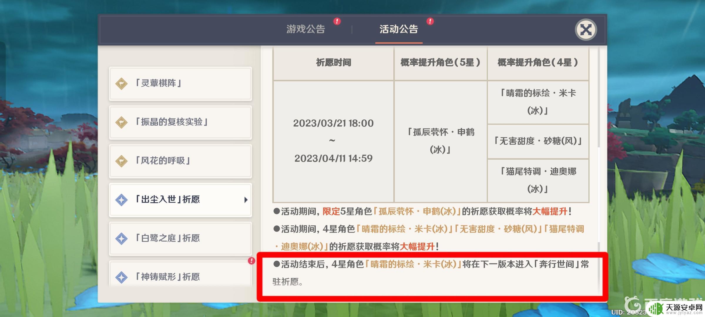 原神四星都会进常驻吗 原神手游3.5米卡常驻池概率