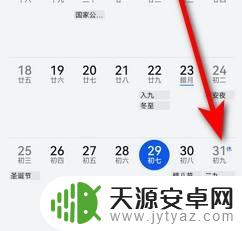 华为手机日历怎么设置节假日放假 怎么在华为手机上设置日历显示法定节假日