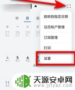华为手机日历怎么设置节假日放假 怎么在华为手机上设置日历显示法定节假日
