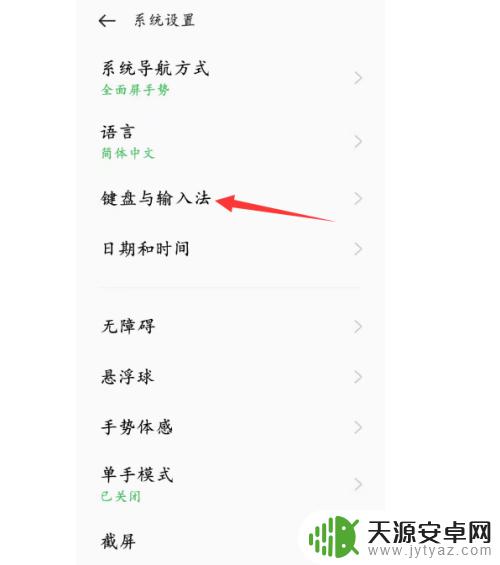 oppo手机如何空格 怎样在手机输入法中设置单词后自动添加空格