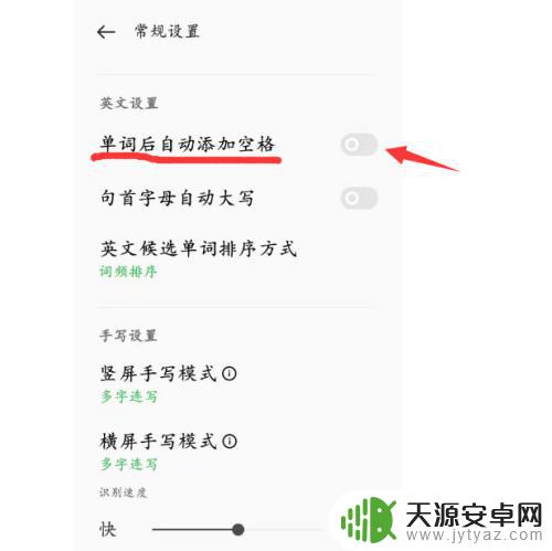 oppo手机如何空格 怎样在手机输入法中设置单词后自动添加空格