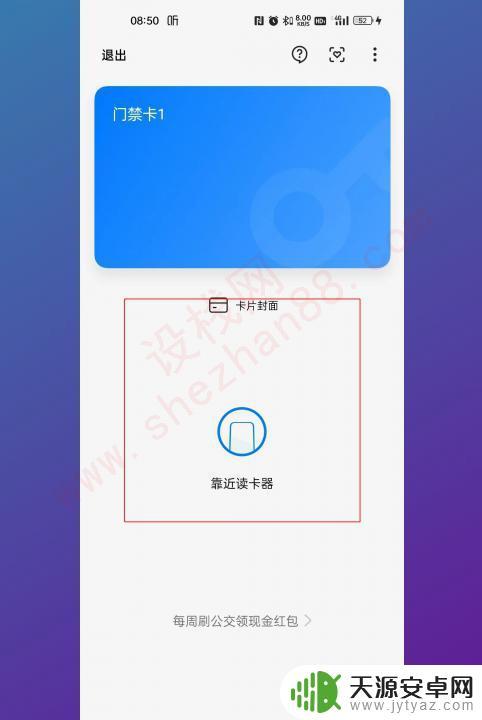 手机怎么弄门禁卡nfc 手机添加门禁卡的方法