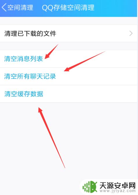 怎么删手机qq内存 清理手机QQ占用内存的方法