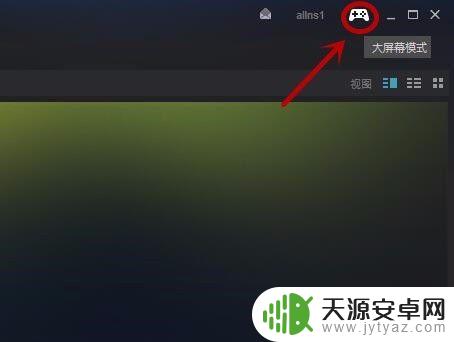 steam窗口化 如何在Steam游戏中快速切换最小化和大屏/窗口模式