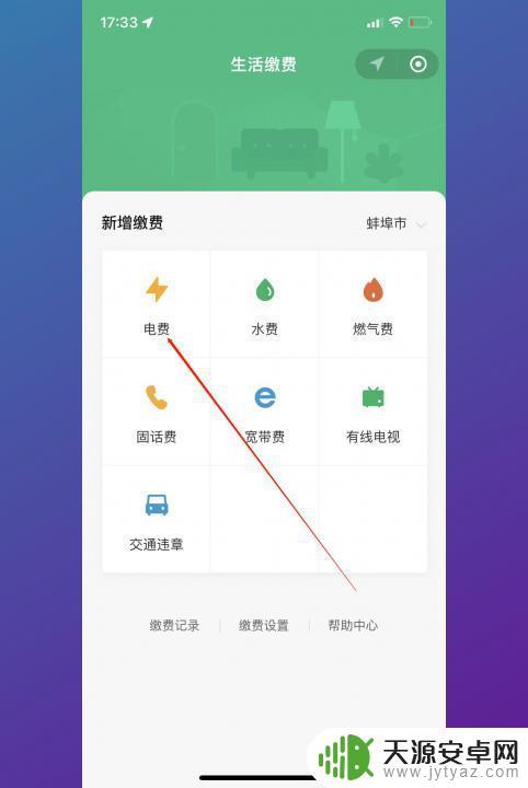 交电费在手机怎么交 如何通过手机支付电费