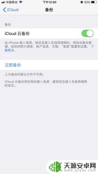 苹果手机怎么设置手机备份 iPhone手机如何设置备份iCloud