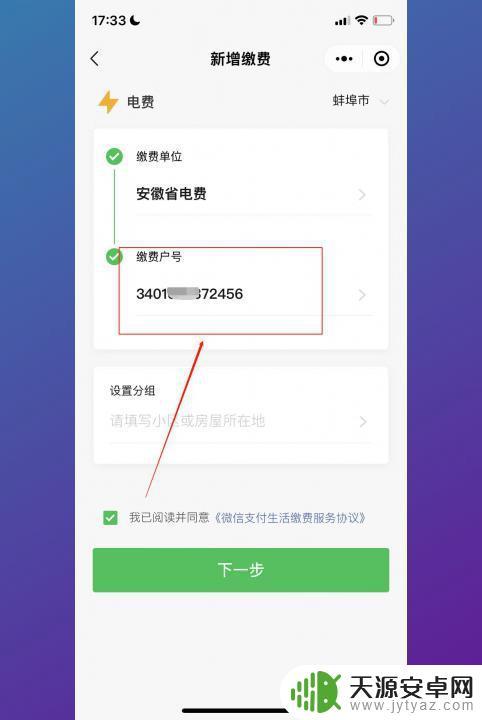 交电费在手机怎么交 如何通过手机支付电费