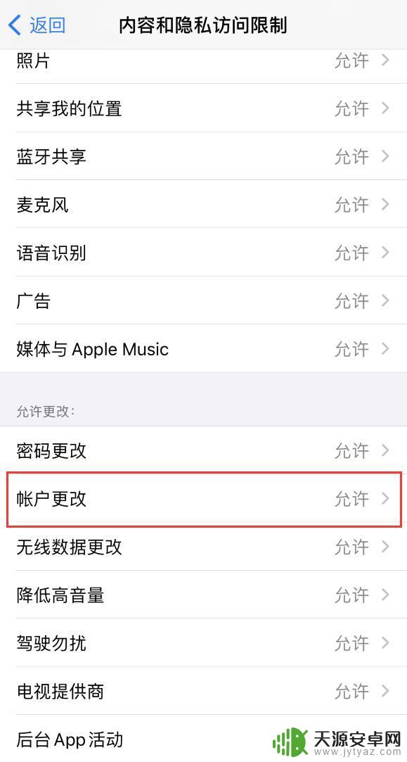 苹果手机appleid访问限制无法退出登录 iPhone无法退出登录Apple ID怎么办