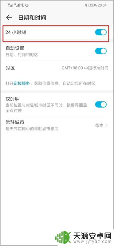 华为手机怎样调24小时时间 华为手机如何设置24小时制时间