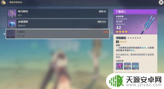 鱼叉需要的鱼饵是什么,原神 《原神》鱼叉钓鱼奖励介绍