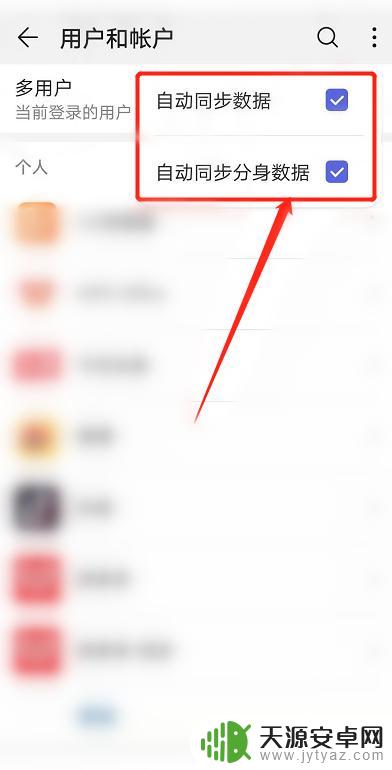 华为手机的自动同步在哪里 华为手机自动同步数据设置在哪里打开