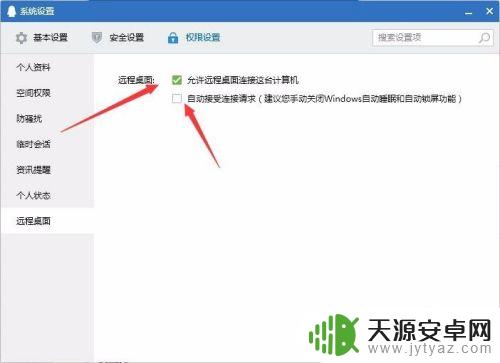 手机扣扣怎么远程 QQ远程协助开启方法