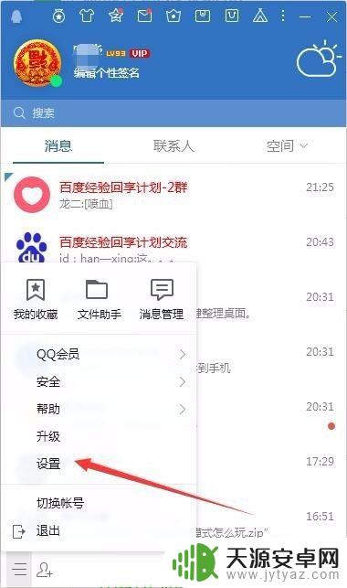 手机扣扣怎么远程 QQ远程协助开启方法