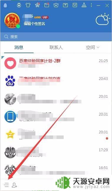 手机扣扣怎么远程 QQ远程协助开启方法