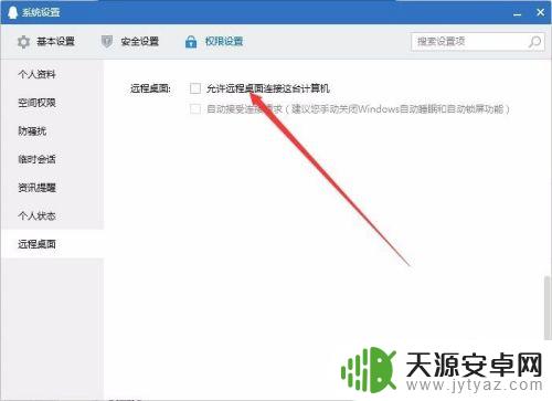 手机扣扣怎么远程 QQ远程协助开启方法