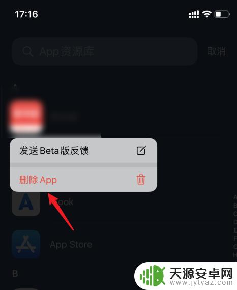 苹果手机如何删除隐藏app 怎么删除苹果手机中的隐藏应用