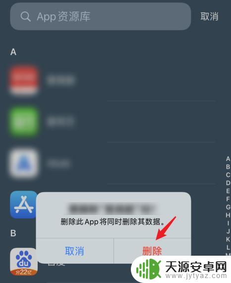 苹果手机如何删除隐藏app 怎么删除苹果手机中的隐藏应用