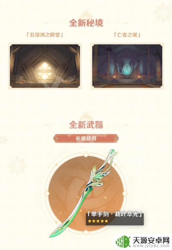 原神3.4主线剧情更新到哪里了 《原神》3.4版新剧情