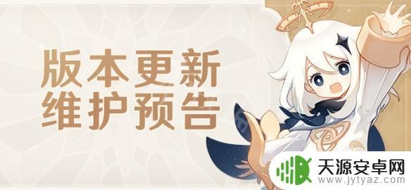 原神3.4主线剧情更新到哪里了 《原神》3.4版新剧情