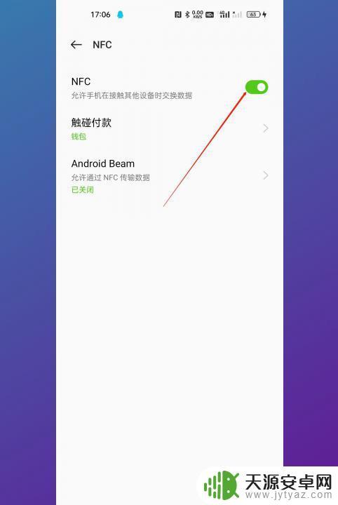 安卓手机nfc在哪里打开 如何在安卓手机上打开nfc功能