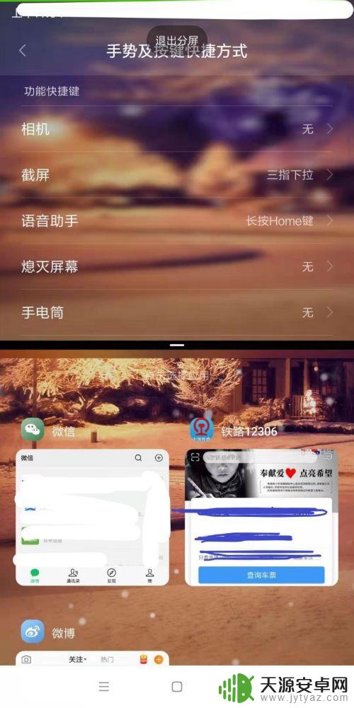 小米手机双屏显示怎么设置出来 小米手机如何设置分屏功能