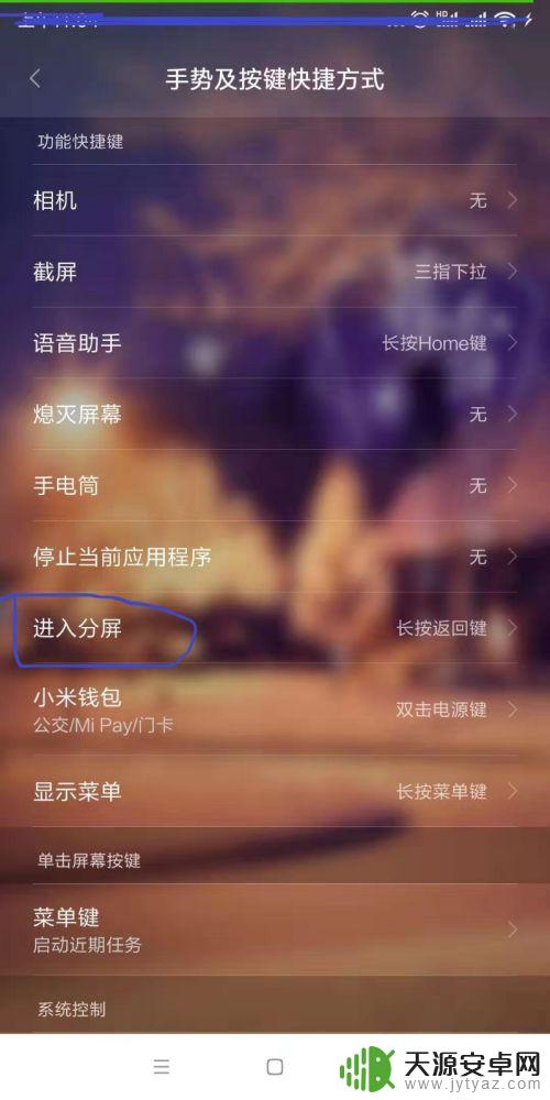小米手机双屏显示怎么设置出来 小米手机如何设置分屏功能