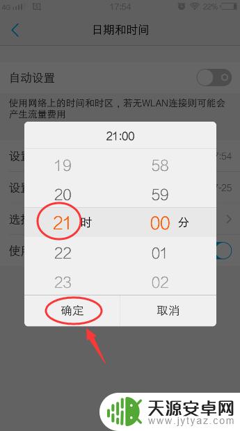 vivo时间怎么改时间 vivo手机修改时间和日期教程