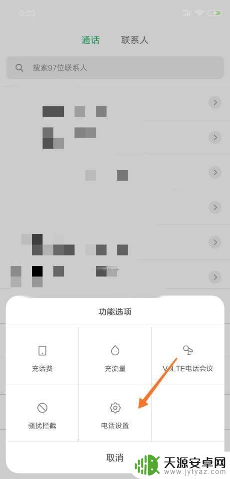 手机屏蔽快递怎么取消 手机屏蔽解除方法