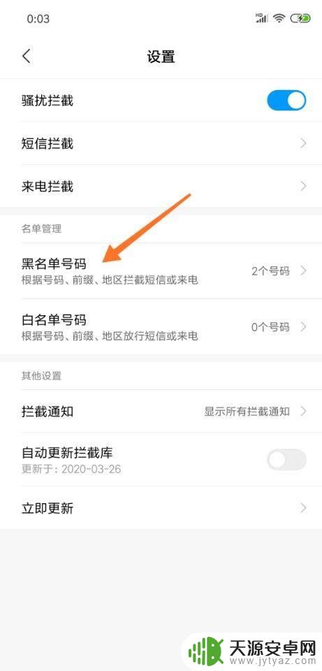 手机屏蔽快递怎么取消 手机屏蔽解除方法