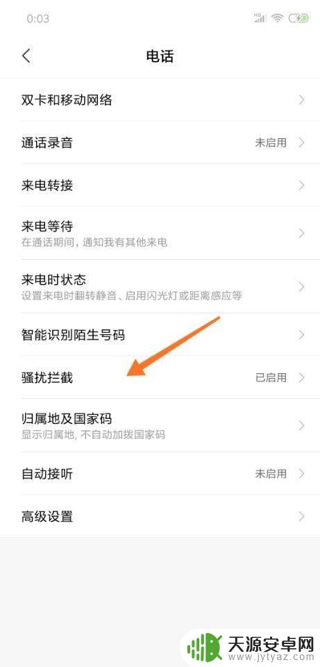 手机屏蔽快递怎么取消 手机屏蔽解除方法
