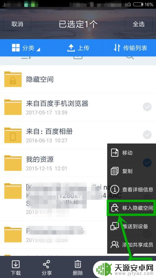 百度app下载的文件怎么隐藏 百度网盘手机app隐藏文件的设置方法