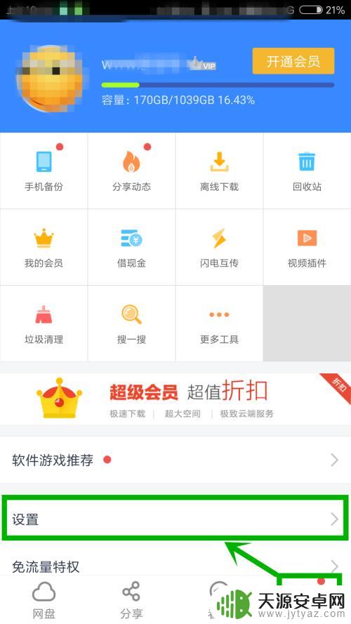 百度app下载的文件怎么隐藏 百度网盘手机app隐藏文件的设置方法