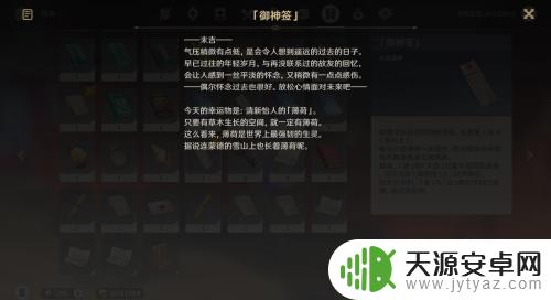 原神解签结果在哪里看 原神御神签怎么看好运