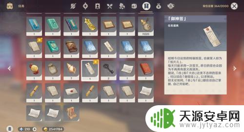 原神解签结果在哪里看 原神御神签怎么看好运