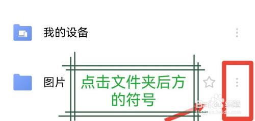 手机怎么建文件夹放图片发给别人 怎样将手机照片打包发送给别人