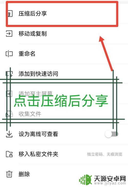 手机怎么建文件夹放图片发给别人 怎样将手机照片打包发送给别人