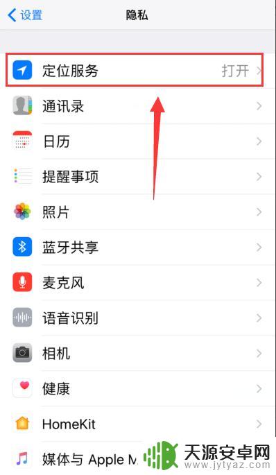 苹果手机关闭手机定位 iphone 定位服务关闭操作