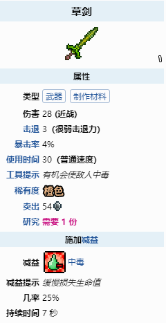 泰拉瑞亚草刀合成表 《泰拉瑞亚》草剑合成配方