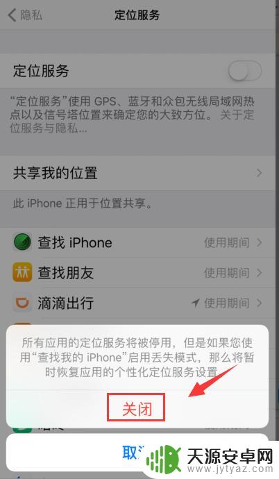 苹果手机关闭手机定位 iphone 定位服务关闭操作