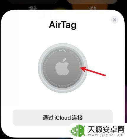 airtag靠近手机不弹出窗口怎么办 airtag靠近手机没有弹窗