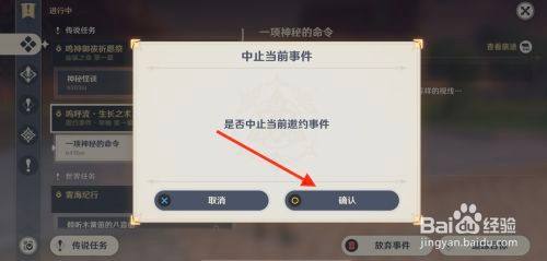 原神怎么停止所有任务 原神传说任务取消操作步骤