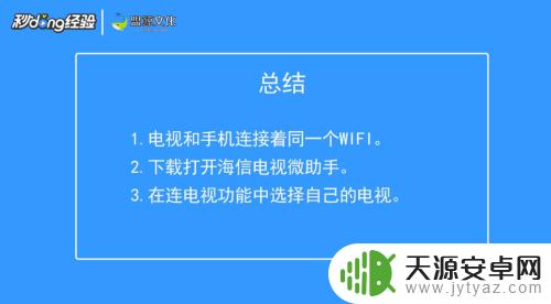 手机软件如何传到海信电视 海信电视如何连接手机