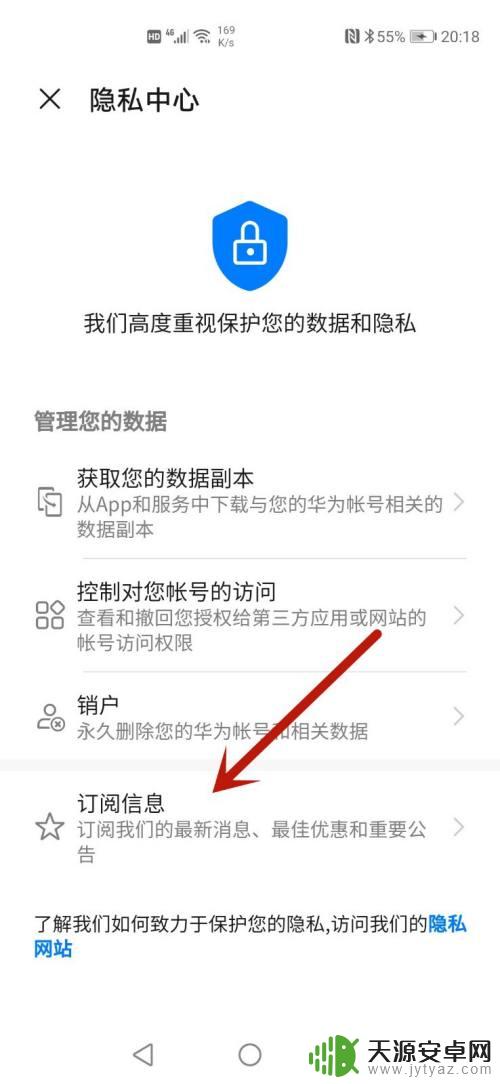 华为手机订阅的东西怎么取消 华为手机关闭自动续订付费订阅方法