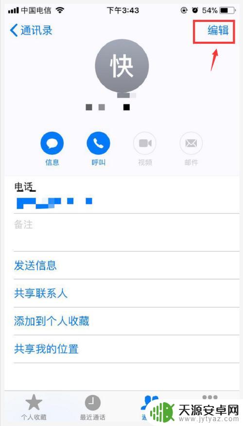 苹果手机怎么通讯录分组 苹果手机通讯录分组管理教程