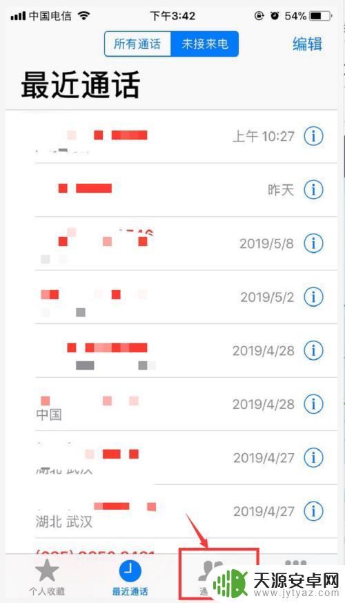 苹果手机怎么通讯录分组 苹果手机通讯录分组管理教程