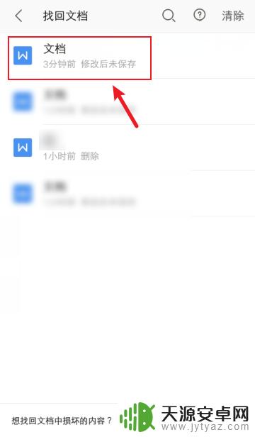 手机wps写好的文档没保存就关了 手机wps文档自动保存